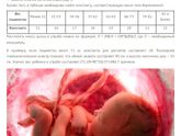 А вы расчитывали вес ребенка по этим методам и правильно ли вам показало ?