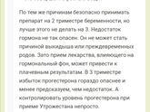 Утрожестан в 3 триместре