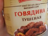 Не покупайте эту тушёнку!!!