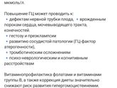 Фольевая для снижения гомоцистеина