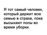 Точно я!