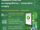 Карусель и перекресток принимают пластиковую тару