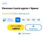 Детский мир,Лесси,зима.купила