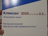 Клексан Челябинск