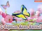 Весна