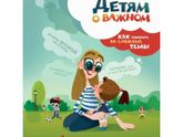 Книга о важном