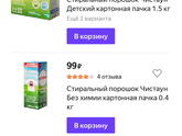 Средство для стирки(или порошок)