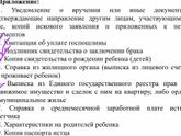 Подскажите, какие документы подавали