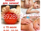 Запись на массаж!