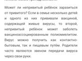 Ревакцинация полимелит