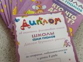 Школа семи гномов 0+