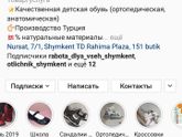 Срочно.Обувь.Шымкент