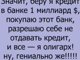 Я придумала, как разбогатеть))))