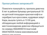 Пропал ребенок!!!