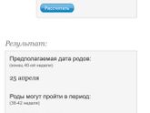 Калькулятор беременности