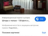 Шторы