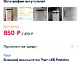 Внешний аккумулятор