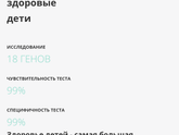 Генетик в Москве (мозаичный эмбрион)