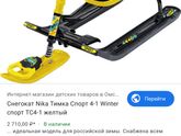 Снегокат
