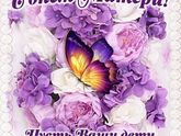 С днем МАМЫ Вас💐
