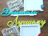 🎁подарки🎁 День Учителя