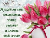 Девочки, с праздником нас!!!
