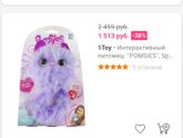 Где купить подешевле pomsies?