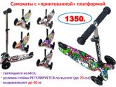 Я опять про самокат)