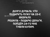Шуточки