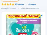 Девочки посоветуйте подгузы 4ку,