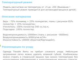 Какой выбрать комбинезон