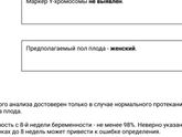 тест днк на определение пола малыша или узи в 10,3 дня