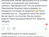 Для беременяшек, тренировочные или настоящие схватки