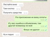 Осторожно. Мошенники на юле