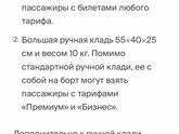Нормы багажа