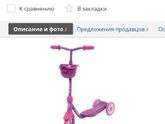 Тема самоката