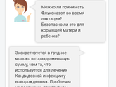 Молочница! ГВ. Флюканазол.
