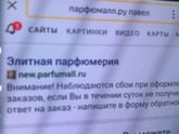 Интернет-магазин парфюмерии
