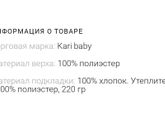 Комбинезон зимний.
