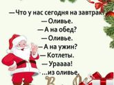 Оливье заполонило мир))))))))