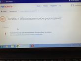 Запись в школу Госуслуги
