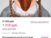 Костюм ворона