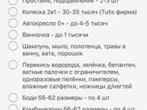 Списки в роддом и в дом, новорожденному и маме👶🏻