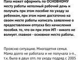 У кого мужья брали отпуск по уходу?
