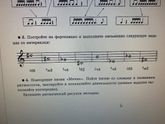 Помогите сделать сольфеджио
