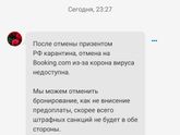 Букинг- отмена бронирования