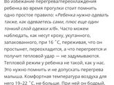 Как одевать малыша?