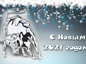 kartinki-novogodnie-s-simvolom-2021-goda-bykom-3_1609491312430