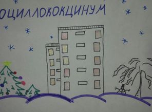 Зима с Оциллококцинум 2019