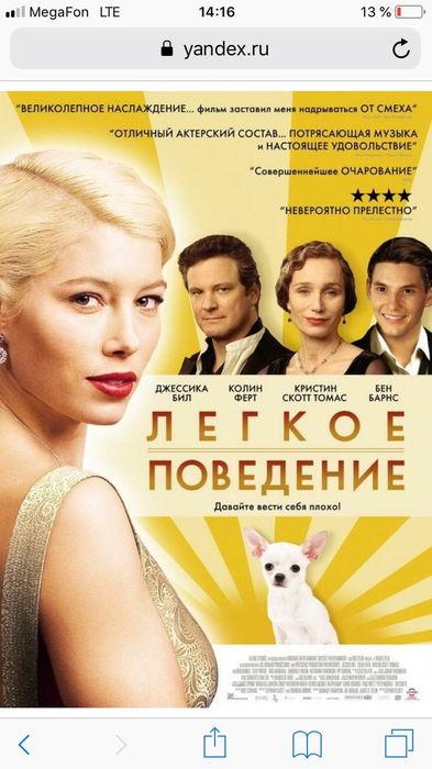 Фильм «Лёгкое поведение»